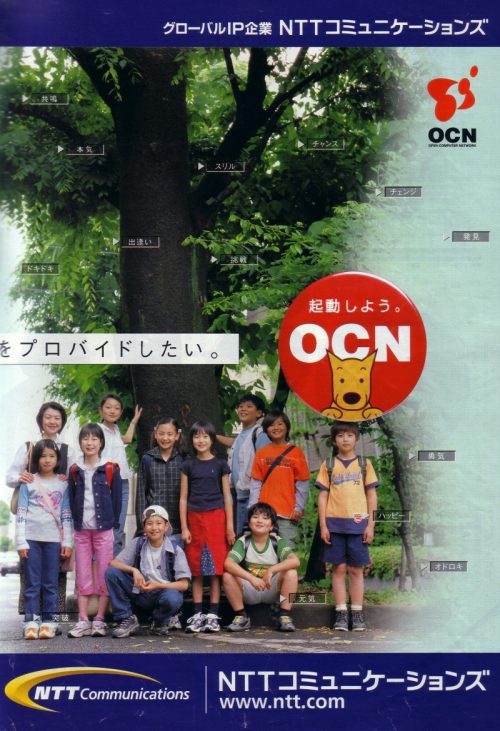Japanese print commercial for NTT Communications OCN IP Service (circa 2000)